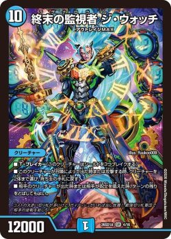 画像1: 終末の監視者 ジ・ウォッチ[DM_26SD1A_4/16_SR]