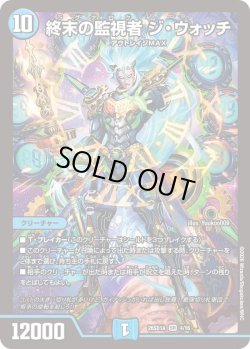 画像1: 終末の監視者 ジ・ウォッチ[DM_26SD1A_4/16_SR]