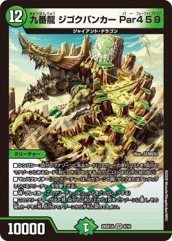 画像1: 九番龍 ジゴクバンカー Par459[DM_26SD1A_8/16_VR]