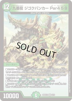 画像1: 九番龍 ジゴクバンカー Par459[DM_26SD1A_8/16_VR]