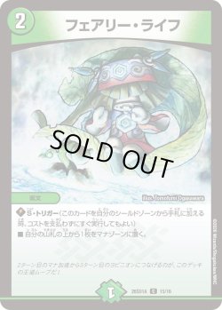 画像1: フェアリー・ライフ[DM_26SD1A_15/16_C]