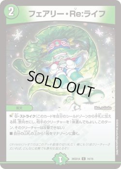 画像1: フェアリー・Re:ライフ[DM_26SD1A_16/16_C]