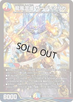 画像1: 龍風混成 ザーディクリカ[DM_26SD1B_1/13_SR]