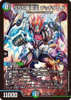画像1: SSS級天災 デッドダムド[DM_26SD1B_4/13_SR]