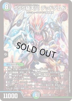 画像1: SSS級天災 デッドダムド[DM_26SD1B_4/13_SR]