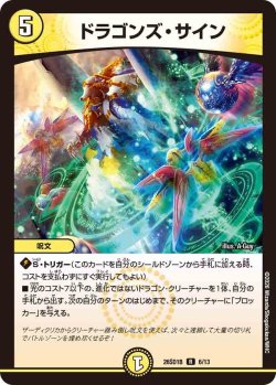画像1: ドラゴンズ・サイン[DM_26SD1B_6/13_R]