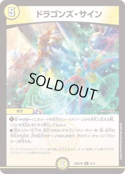 画像1: ドラゴンズ・サイン[DM_26SD1B_6/13_R]