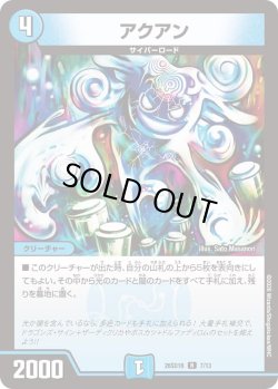 画像1: アクアン[DM_26SD1B_7/13_R]