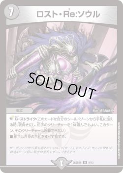 画像1: ロスト・Re:ソウル[DM_26SD1B_8/13_R]