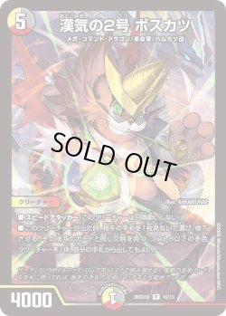 画像1: 漢気の2号 ボスカツ[DM_26SD1B_10/13_R]