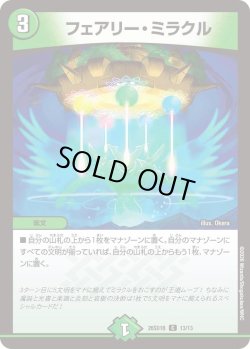 画像1: フェアリー・ミラクル[DM_26SD1B_13/13_C]