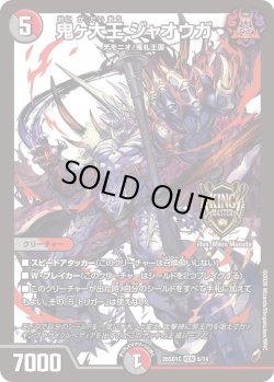 画像1: 鬼ヶ大王 ジャオウガ[DM_26SD1C_5/14_KGM]