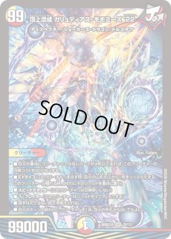 画像1: 【ホイル仕様】頂上混成 ガリュディアス・モモミーズ'22[DM_26SD1D_2F/13_SR]