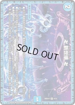 画像1: 卍 新世壊 卍[DM_26SD1D_6/13_VR]