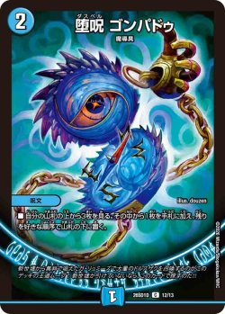 画像1: 堕呪 ゴンパドゥ[DM_26SD1D_12/13_C]