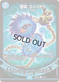 画像1: 堕呪 ゴンパドゥ[DM_26SD1D_12/13_C]