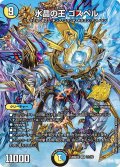 【ホイル仕様】水晶の王 ゴスペル[DM_26SD1E_1☆/14_SR]