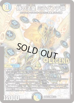 画像1: 時の法皇 ミラダンテXII[DM_26SD1E_3/14_LEG]