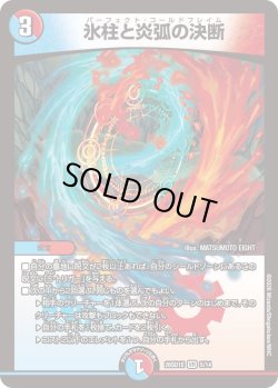 画像1: 氷柱と炎弧の決断[DM_26SD1E_5/14_VR]