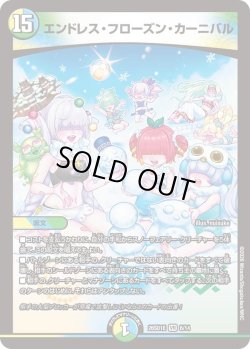 画像1: エンドレス・フローズン・カーニバル[DM_26SD1E_6/14_VR]