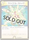 ファイナル・ストップ[DM_26SD1E_7/14_R]