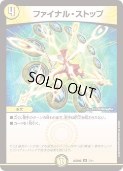 画像1: ファイナル・ストップ[DM_26SD1E_7/14_R]