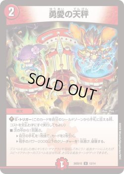 画像1: 勇愛の天秤[DM_26SD1E_12/14_U]