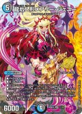 【ホイル仕様】龍后人形メアリー・ジェニー[DM_26SD1F_1☆/12_SR]