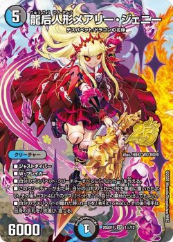 画像1: 【ホイル仕様】龍后人形メアリー・ジェニー[DM_26SD1F_1☆/12_SR]