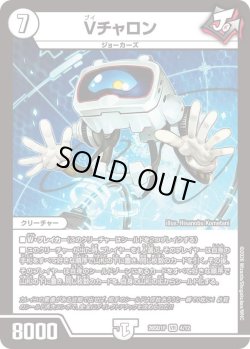 画像1: Vチャロン[DM_26SD1F_4/12_VR]