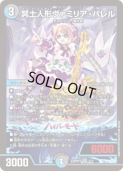 画像1: 冥土人形ヴァミリア・バレル[DM_26SD1F_5/12_VR]