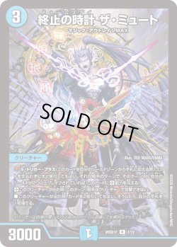 画像1: 終止の時計 ザ・ミュート[DM_26SD1F_7/12_R]