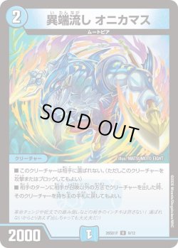 画像1: 異端流し オニカマス[DM_26SD1F_9/12_U]