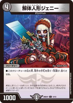画像1: 解体人形ジェニー[DM_26SD1F_12/12_C]