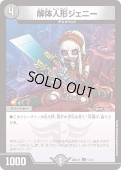 画像1: 解体人形ジェニー[DM_26SD1F_12/12_C]