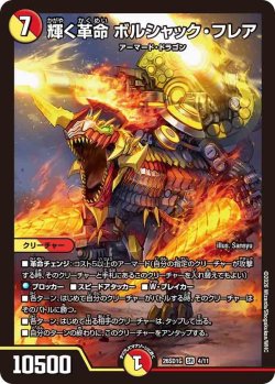 画像1: 輝く革命 ボルシャック・フレア[DM_26SD1G_4/11_SR]