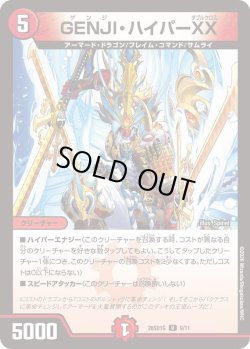画像1: GENJI・ハイパーXX[DM_26SD1G_9/11_U]