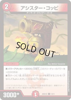 画像1: アシスター・コッピ[DM_26SD1G_10/11_C]