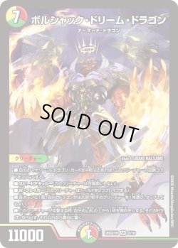 画像1: ボルシャック・ドリーム・ドラゴン[DM_26SD1H_2/16_SR]
