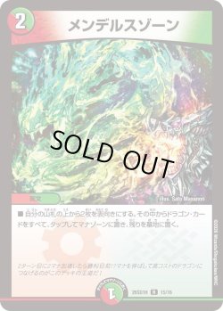 画像1: メンデルスゾーン[DM_26SD1H_15/30_R]