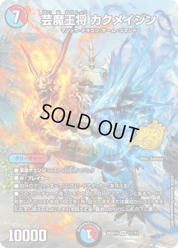 画像1: 【ホイル仕様】芸魔王将 カクメイジン[DM_26SD1I_1☆/13_OR]