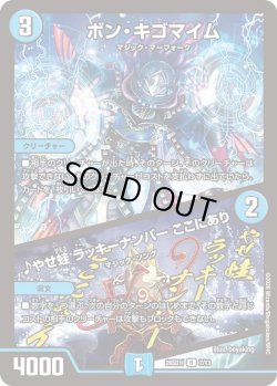 画像1: ボン・キゴマイム/♪やせ蛙 ラッキーナンバー ここにあり[DM_26SD1I_7/13_R]