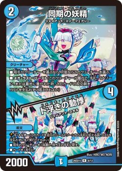 画像1: 同期の妖精/ド浮きの動悸[DM_26SD1I_8/13_R]