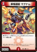 単騎連射 マグナム[DM_26SD1I_11/13_R]