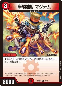 画像1: 単騎連射 マグナム[DM_26SD1I_11/13_R]