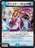 アシスター・Mogi林檎[DM_26SD1I_12/13_C]