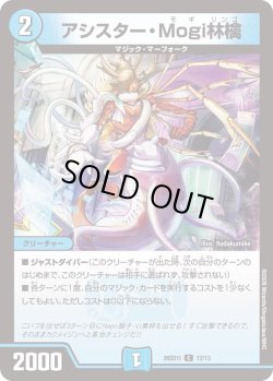 画像1: アシスター・Mogi林檎[DM_26SD1I_12/13_C]