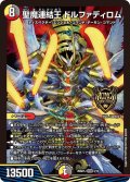 聖魔連結王 ドルファディロム[DM_26SD1J_3/13_KGM]