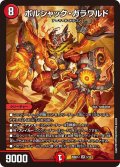 ボルシャック・ガラワルド[DM_26SD1J_5/13_SR]
