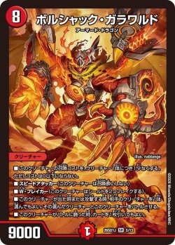 画像1: ボルシャック・ガラワルド[DM_26SD1J_5/13_SR]